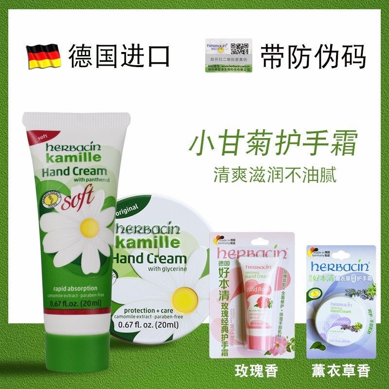 小甘菊护手霜滋润保湿20ml德国herbacin干裂秋冬玫瑰护肤正品润肤