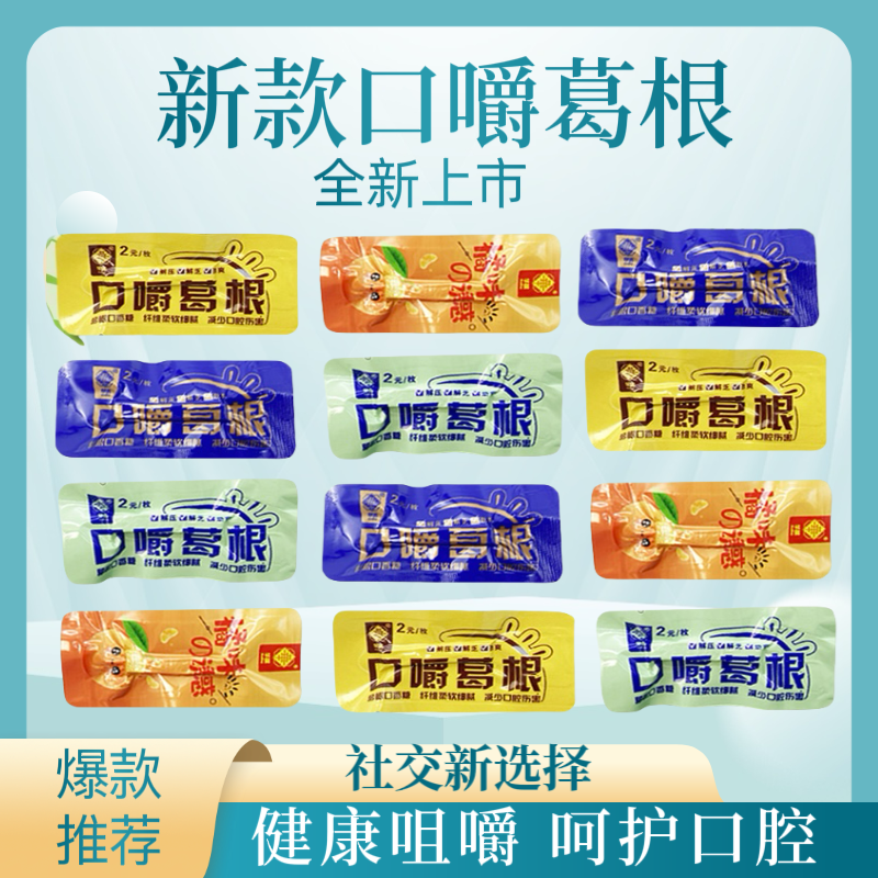 口嚼葛根果味散装榔子熬夜耐嚼不伤口除口臭独立清爽果香随机酸甜