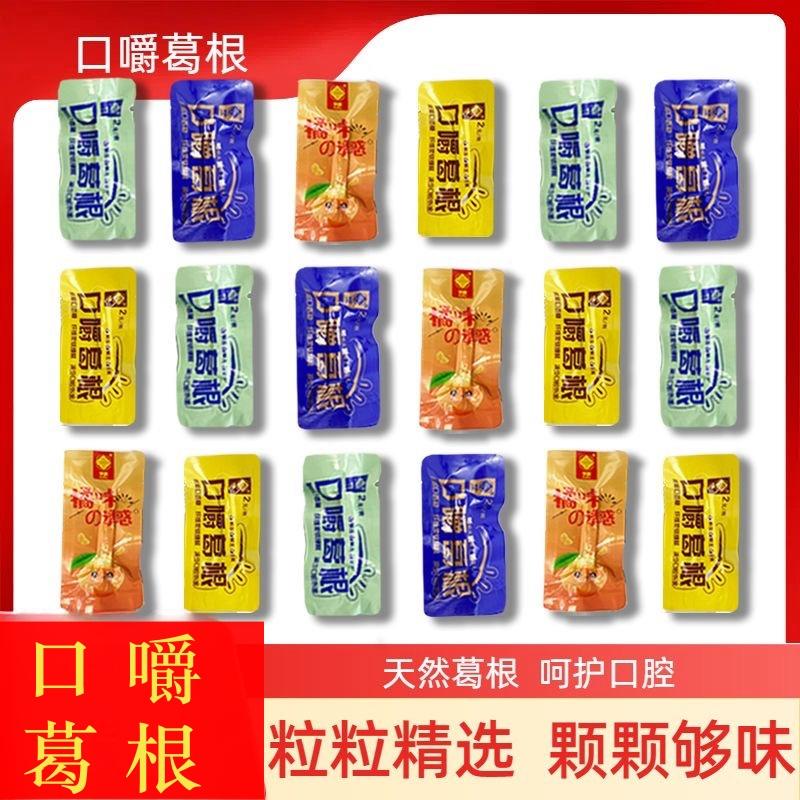 口嚼葛根100随机散装提神健康产品清爽超值便宜独立果味冰爽酸甜