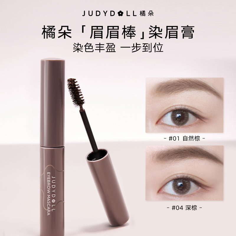 橘朵染眉膏升级版流光风不晕染防水防汗不掉色持久眉毛达人专享DB