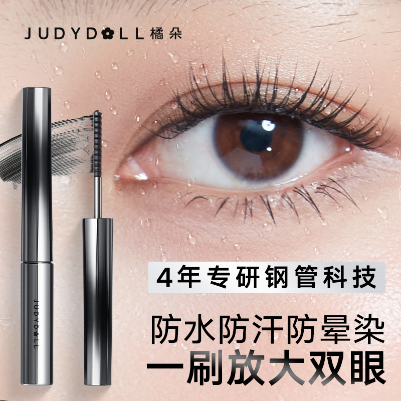 橘朵小钢管眼睫毛膏防水不晕染睫毛打底定型浓密纤长卷翘防汗DB