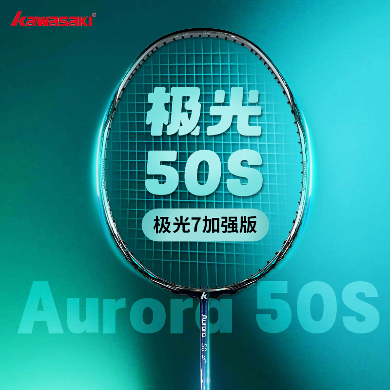 kawasaki/川崎川崎极光50S高磅羽毛球拍超轻全碳素比赛进阶型球拍