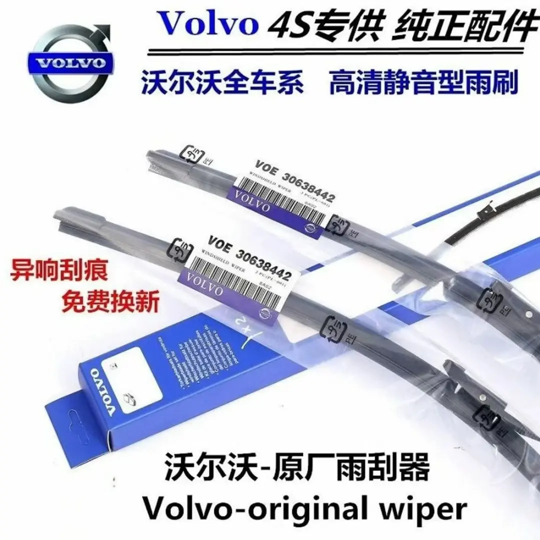 沃尔沃S90原装雨刮器XC60XC90S60LS80LV60V90V40原厂汽车雨刷器