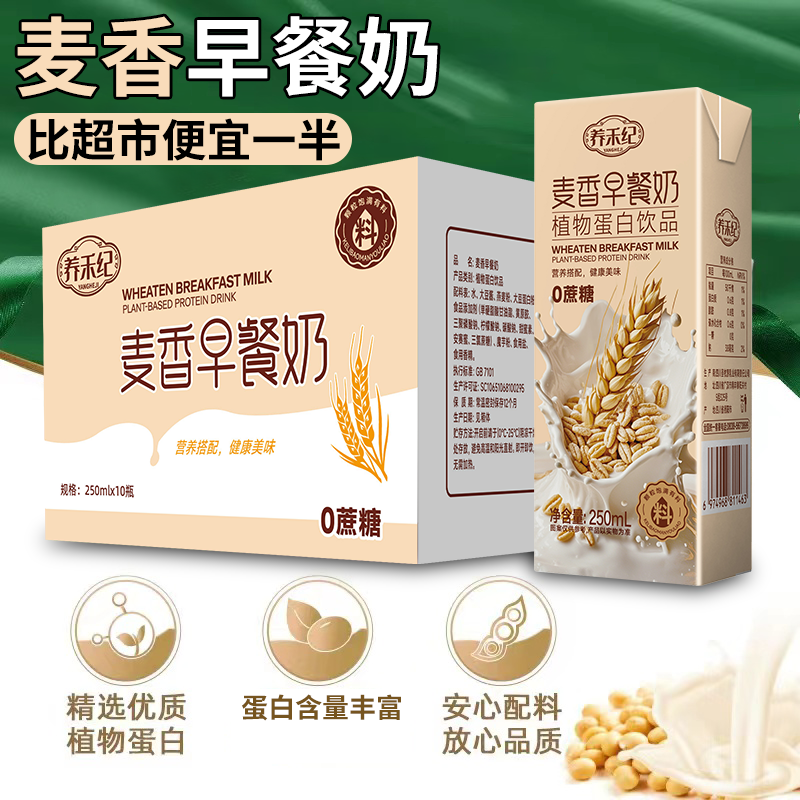 【专属福利】燕麦奶全麦口味牛奶250ml*10盒孕妇也可以喝伴侣奶