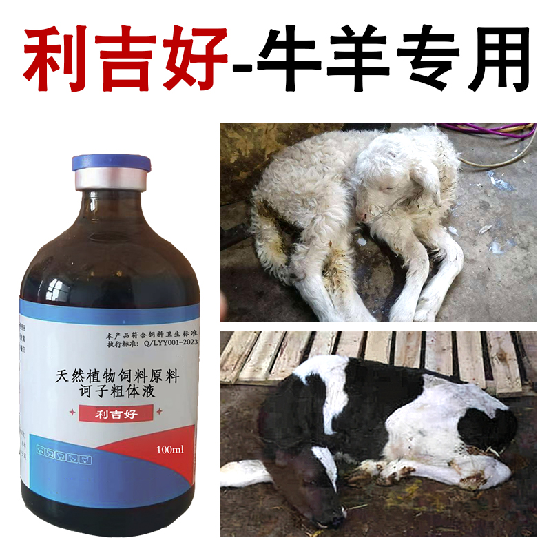 牧可旺利吉好牛羊专用拉烯犊牛羔羊可口服厂家直销养殖饲料添加剂