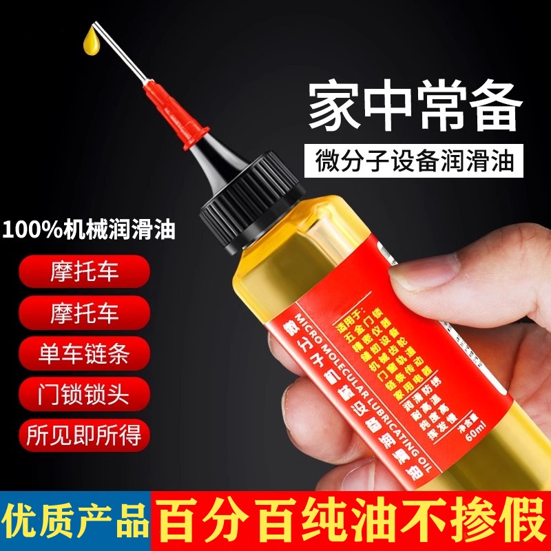 快抢!【1瓶起送钢针注油嘴】多功能机械轴承润滑油门锁合页轮滑异响