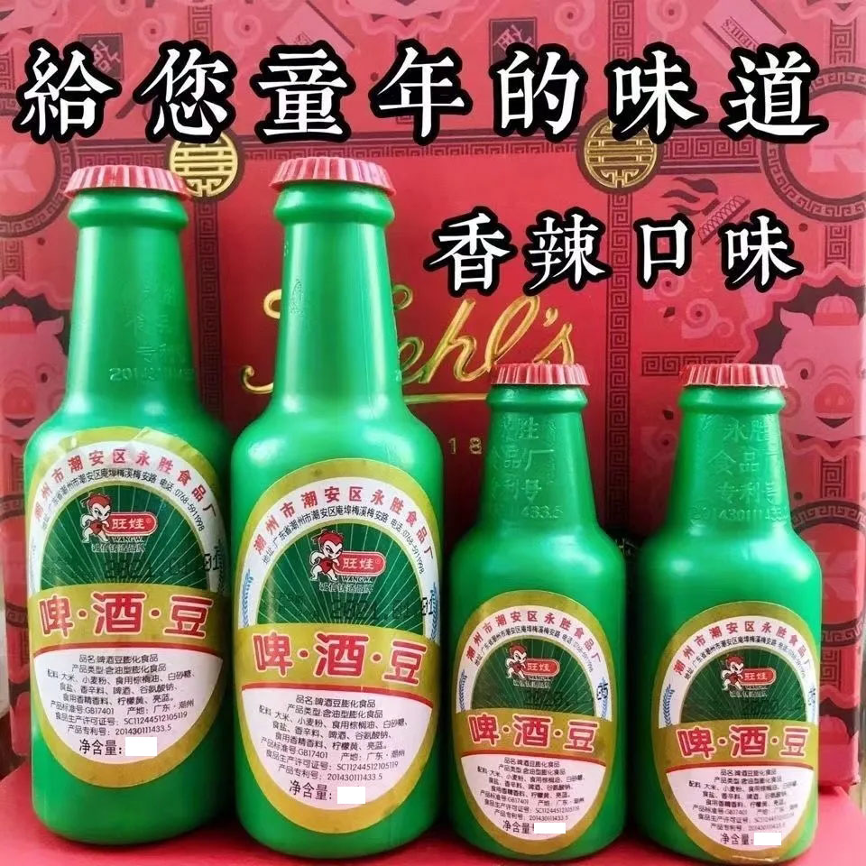 旺娃啤酒豆网红微辣膨化8090怀旧休闲童年零食品批发儿时回忆