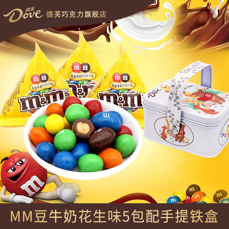 M＆M’S牛奶夹心巧克力MMS豆独立包13.5g*5包/盒萌宠手提铁盒中秋节