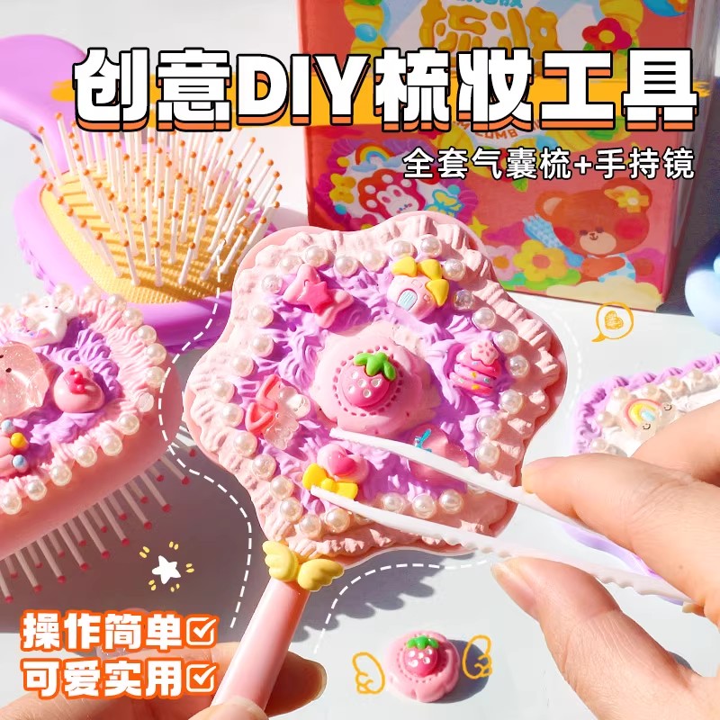 儿童手工DIY奶油胶气垫梳材料包镜子梳妆台女孩礼物玩具可爱亲手