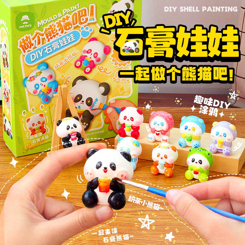 石膏娃娃涂色熊猫手工diy立体涂鸦玩具套装儿童生日礼物冰箱贴