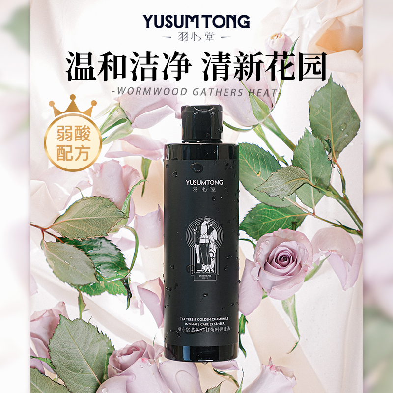 羽心堂茶树洋甘菊呵护洗液洗液弱酸配方清新温和持久留香清爽舒缓