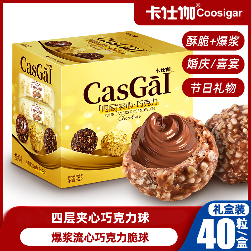 卡仕伽金沙球四层夹心巧克力球圣诞礼物婚礼喜糖果酥脆解馋零食a1