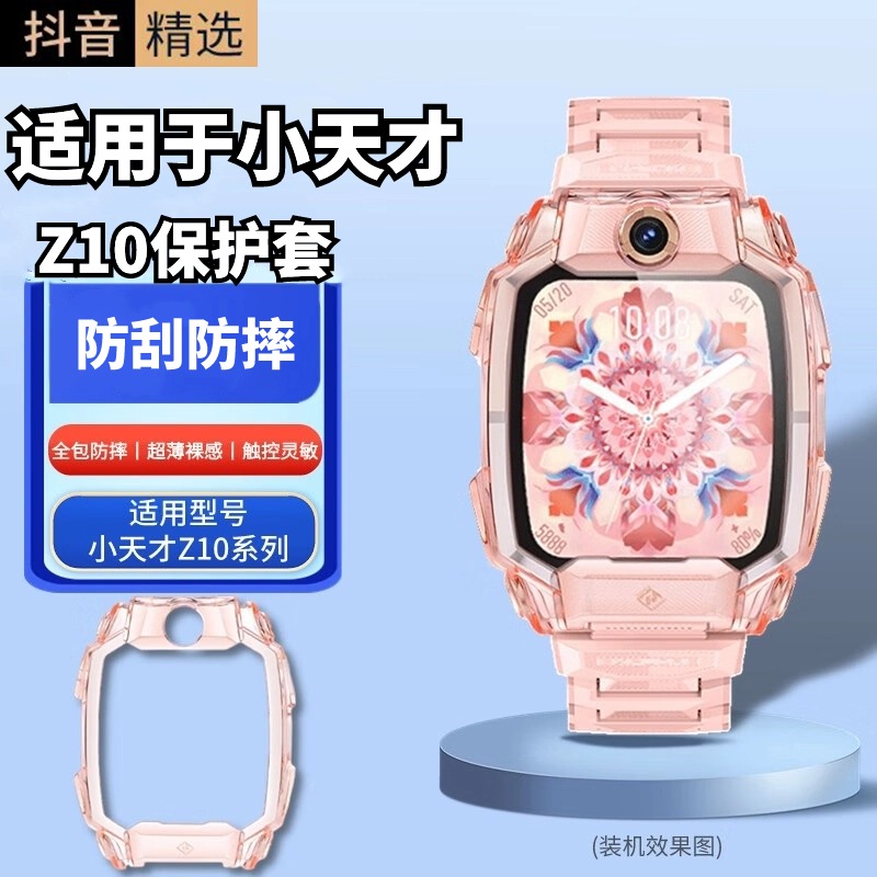 适用于小天才Z10保护套儿童电话手表保护壳全包防摔轻薄TPU晨曦粉