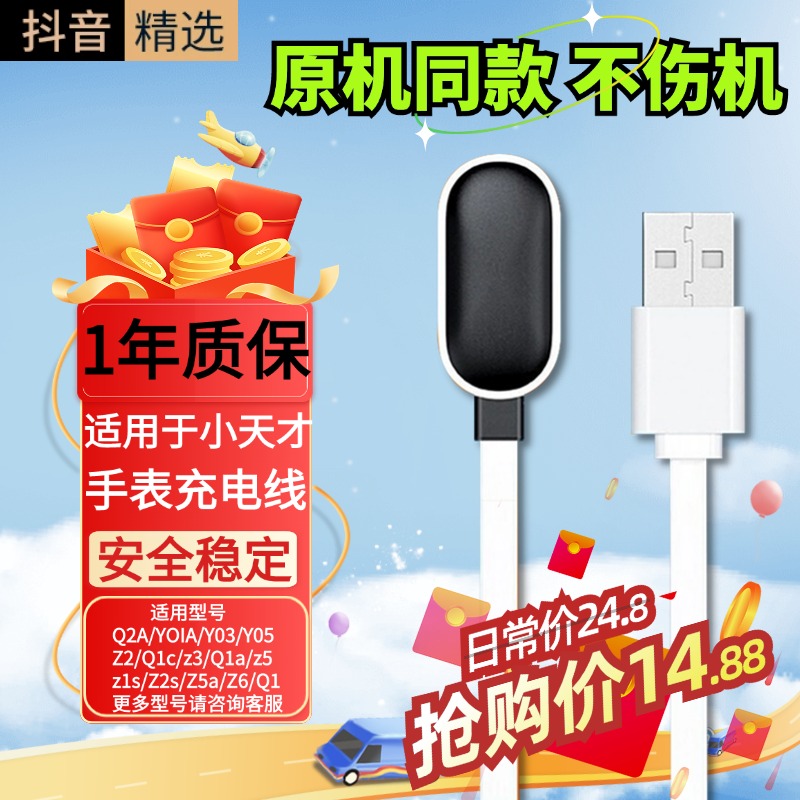适用于小天才手表充电线磁吸式充电器Q1A/D2/Q2A/Z9/Z8/Z7/Z6/Z5a