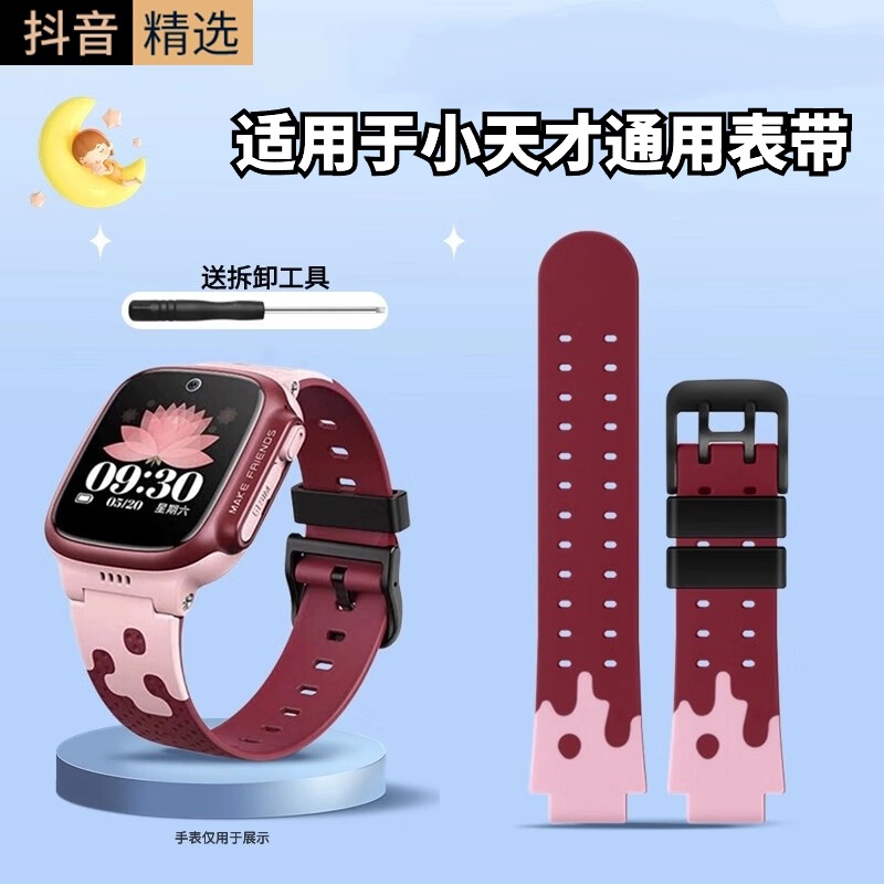 适用于小天才儿童手表表带Q1A/Q2A/D2A/D2/Z9/z8/z7/z6s/z6/z5Az2