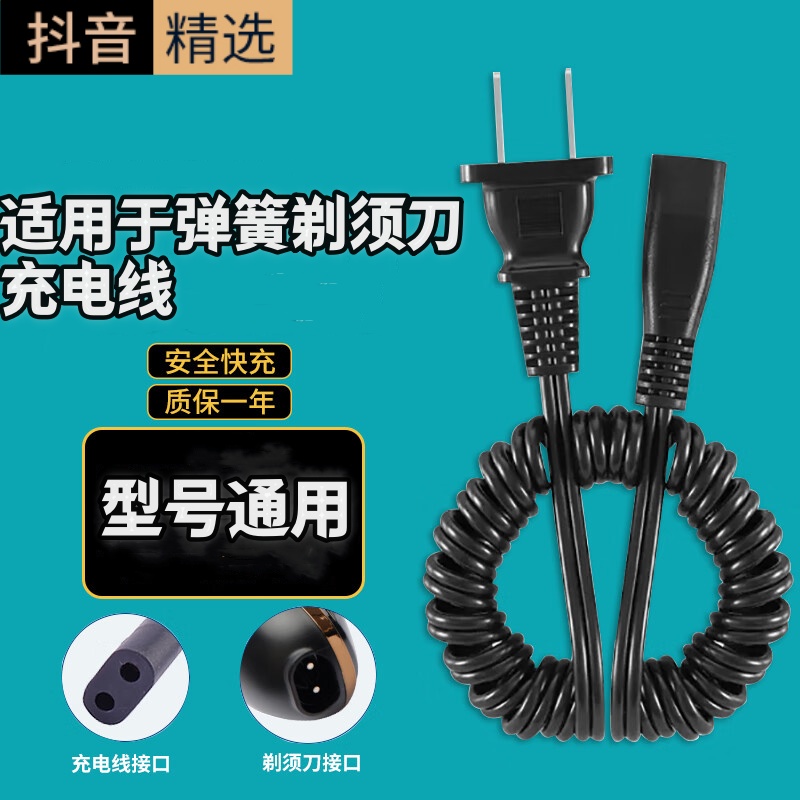 适用飞科剃须刀快充充电器飞利浦线fs362/361/360/弹簧线毛球修剪