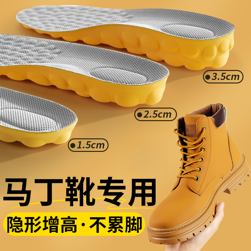 马丁靴专用增高鞋垫女大黄靴增高垫隐形不累脚男运动靴子内增高