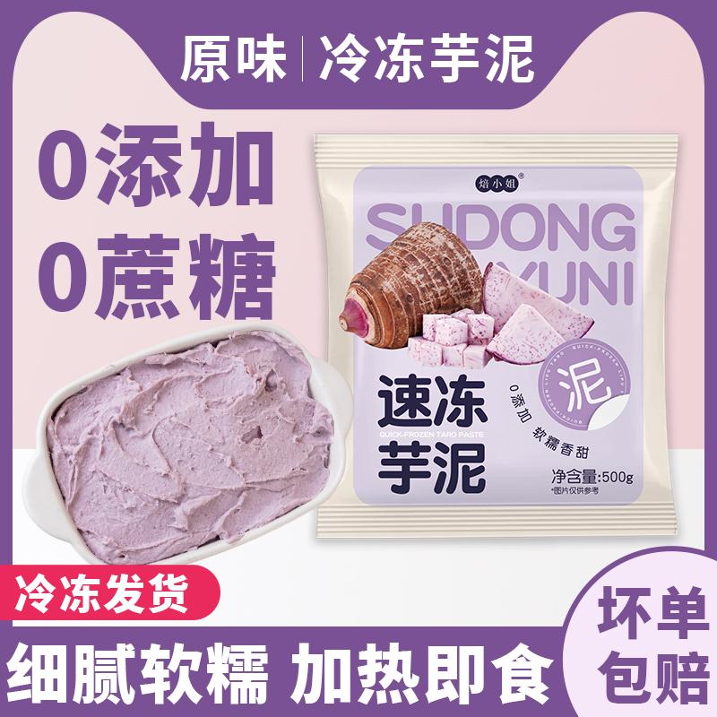 焙小姐荔浦无蔗糖网红紫薯芋泥馅料烘焙奶茶配料半成品专用商用