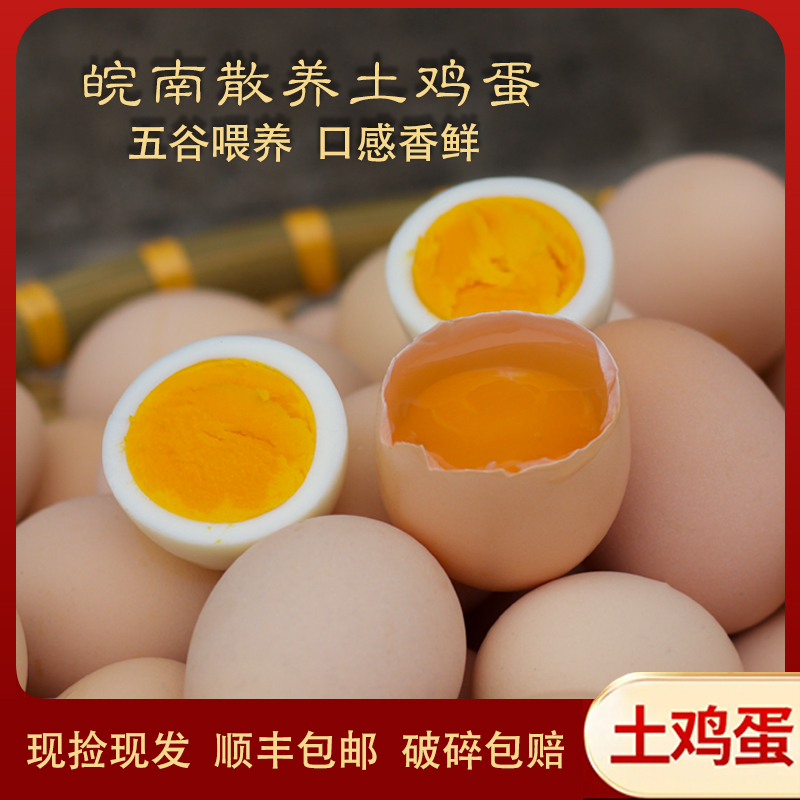 50枚九华山散养土鸡蛋生态农场健康喂养直供新鲜土鸡蛋营养优质