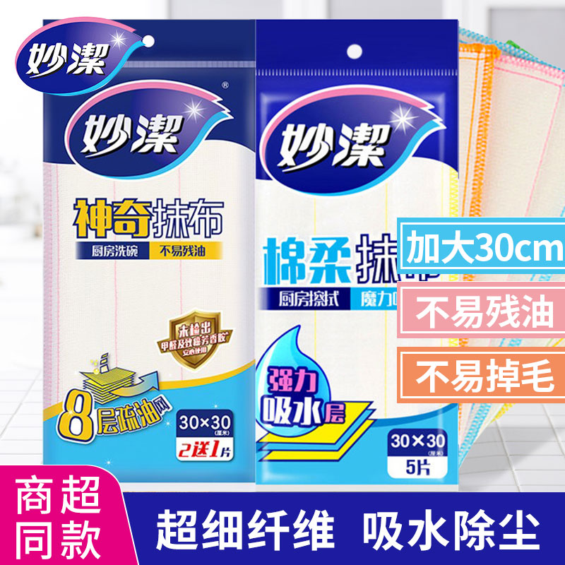 妙洁洗碗巾厚抹布厨房用绵柔去油污吸水懒人洗碗布家用加大清洁巾