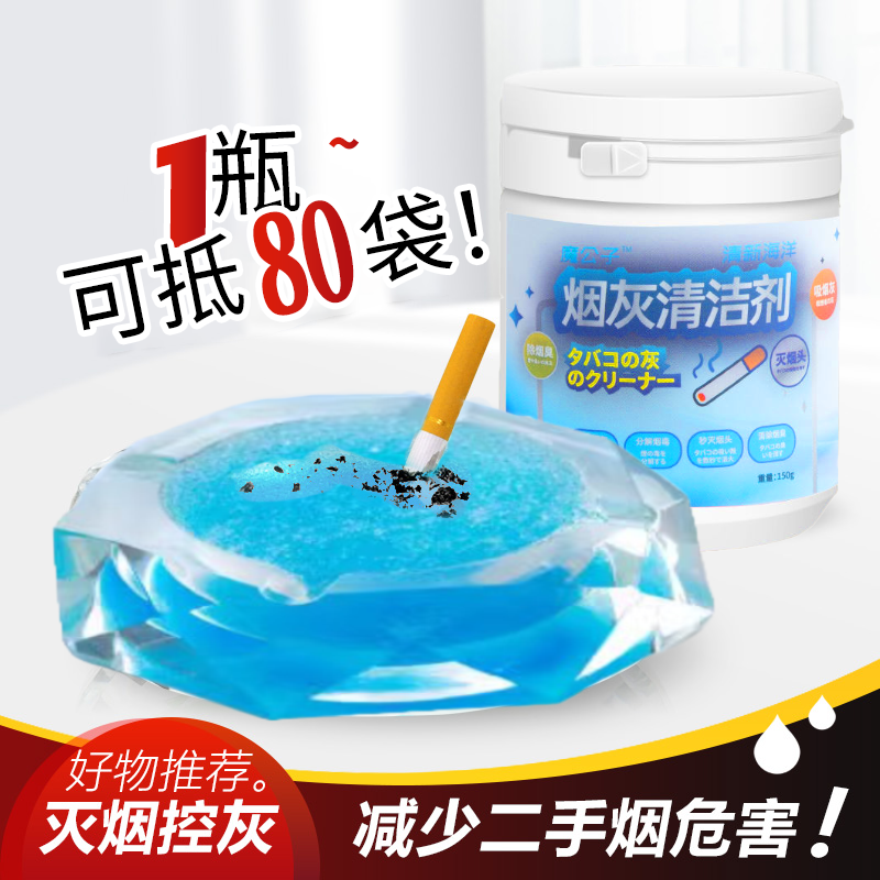 灭烟沙室内烟灰缸清洁剂除烟味防飞灰快速消除熄烟味家用空气净化