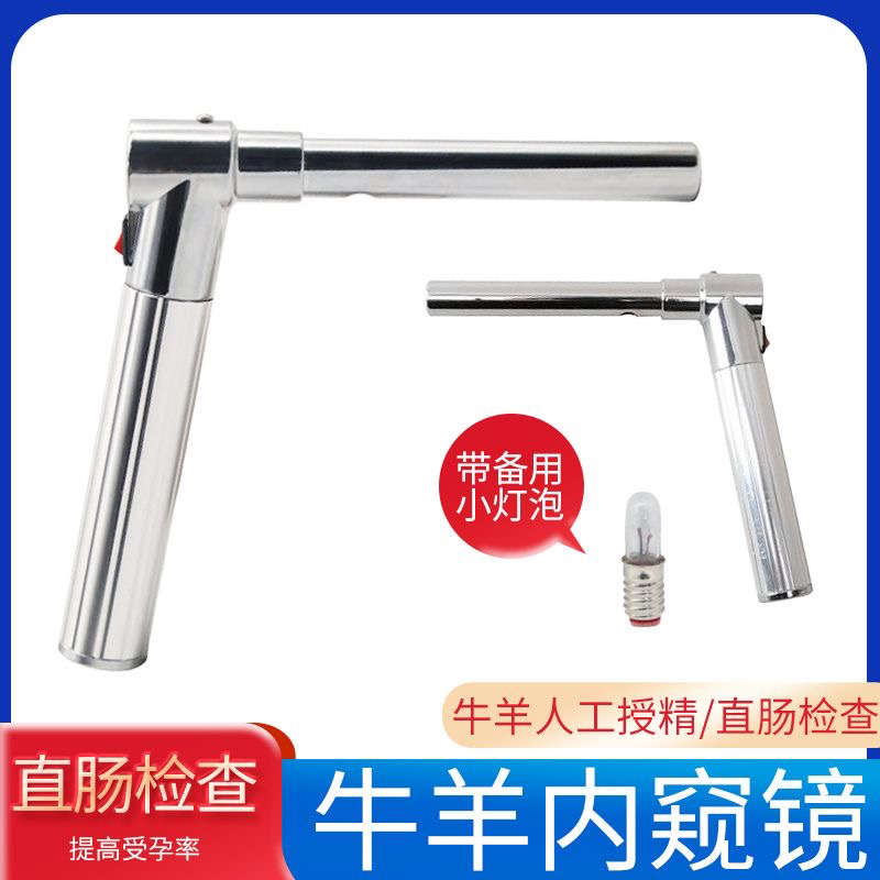 牛羊用内窥镜 狗犬动物用腔镜带灯窥视镜开殖器人工授精输精器械