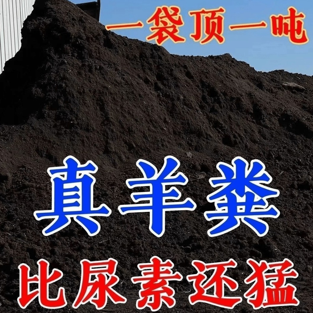 正宗农家羊粪高温腐熟羊粪有机肥养花专用发酵羊粪农家肥厂家直销