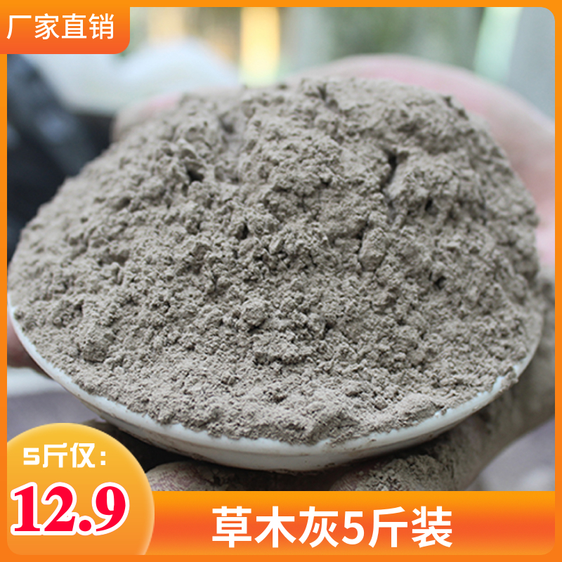 乐众青山果蔬花卉通用草木灰5斤装