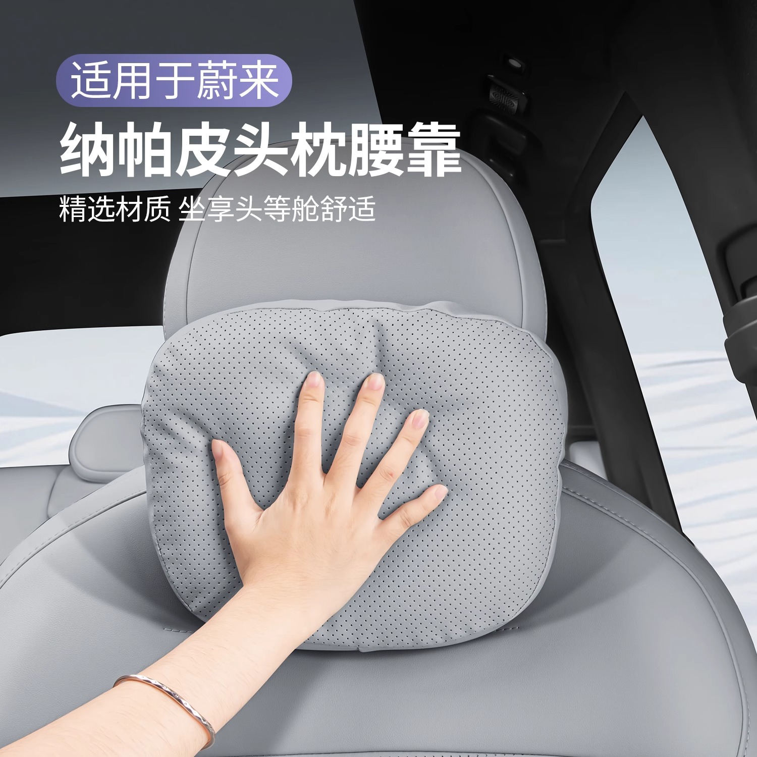 适用蔚来ES8ES6EC6ET5ET7ES7头枕腰靠车用护颈枕座椅枕头靠枕用品