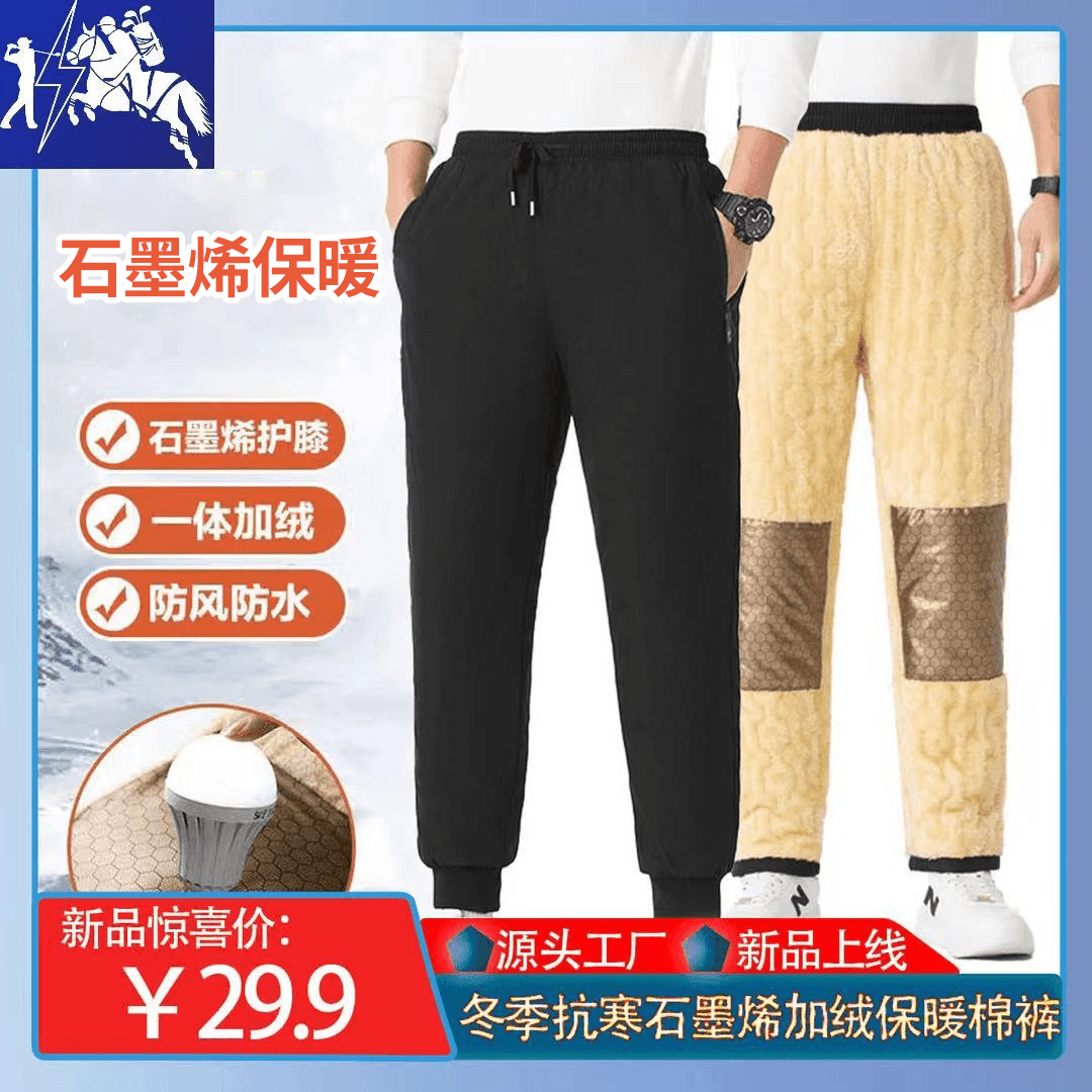 【升级石墨烯护膝】保罗加绒加厚防风防水男女同休闲棉裤2404