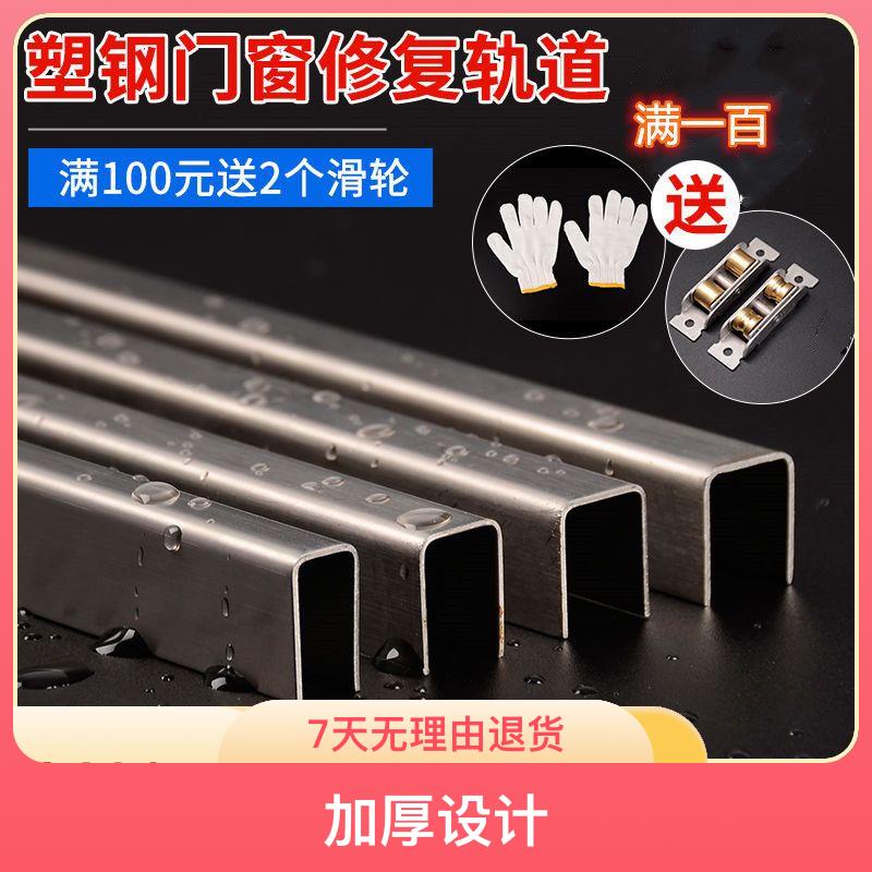 塑钢门窗轨道修复条304不锈钢U型槽推拉门下滑轨移门滑道窗户国标