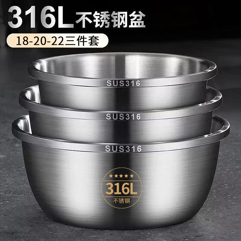 【拍一发三】316L不锈钢设计盆套装洗菜盆家用油盆厨房打蛋和面汤盆