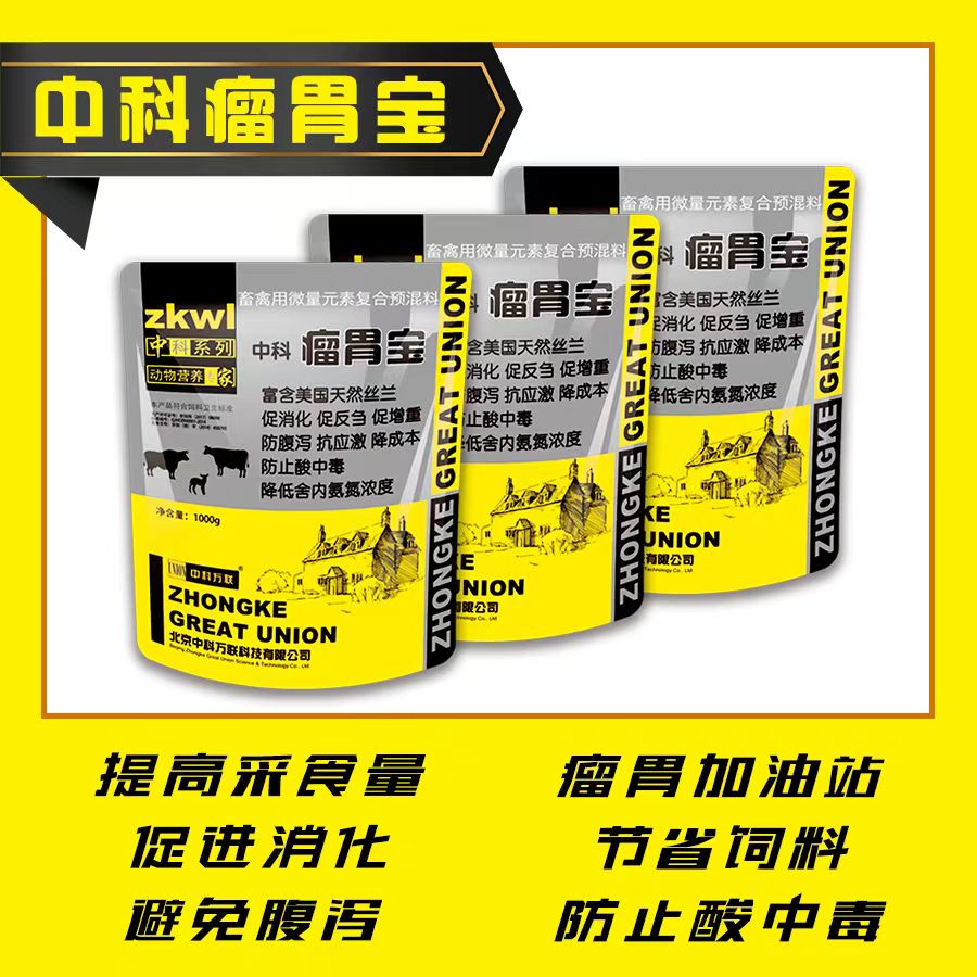 瘤胃宝 牛羊用提高生产性能 促反刍 健脾胃 1kg/袋 新疆包邮