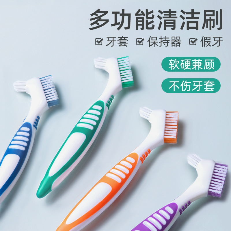 老人假牙套牙刷义齿双头牙刷牙齿清洁隐形牙套刷多功能刷牙神器