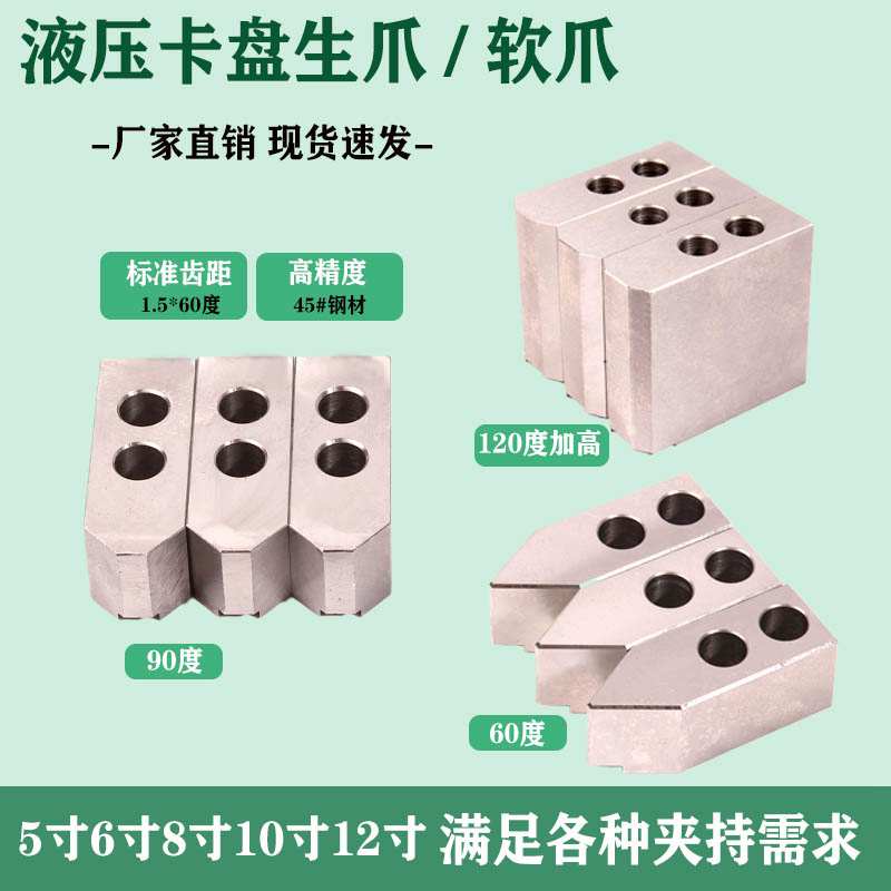 液压卡盘三爪生爪软爪6/8/10/12/15油压卡爪加高加长加厚现货