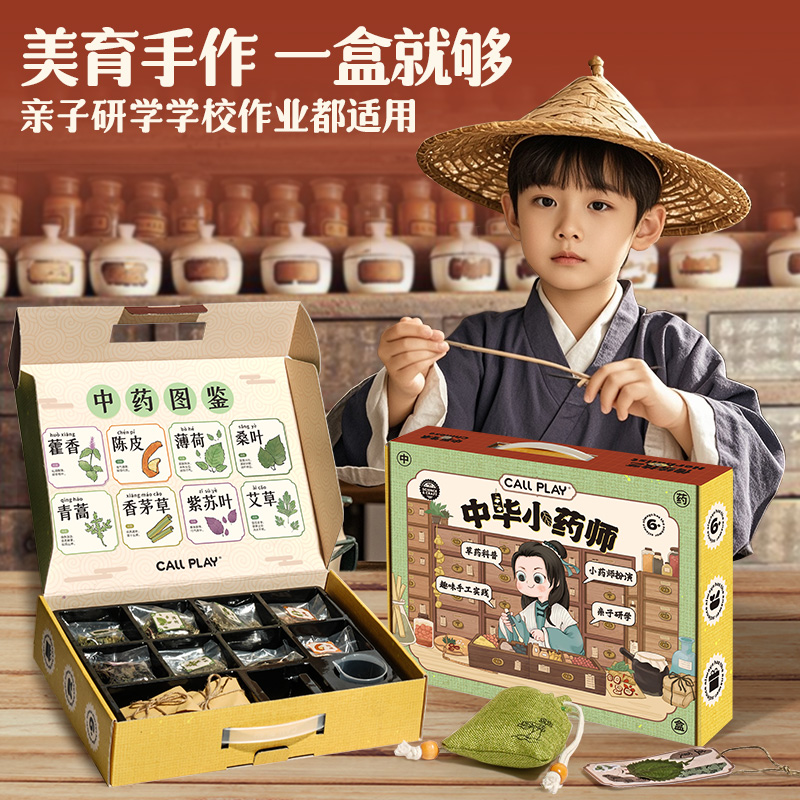 中华小药师儿童手工DIY材料包传统文化非遗玩具男女孩生日礼物