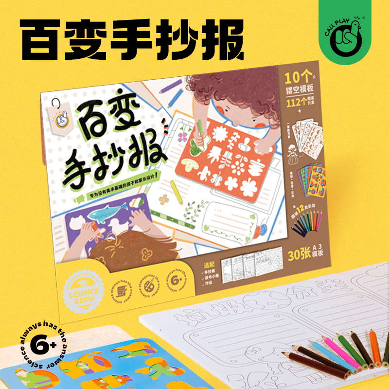 CallPlay/科答鸭手抄报A3A4模板小学生大全半成品涂色学习小报