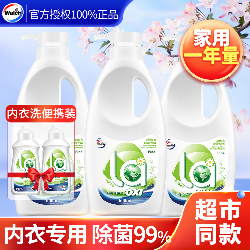 威露士内衣裤专用洗衣清洗液贴身衣物去污杀除菌抑菌女去血渍正品