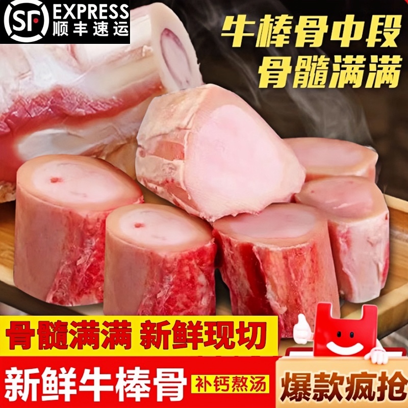 4斤牛骨髓中段新鲜冷冻牛棒骨腿骨牛筒骨切段商用烧烤火锅食材