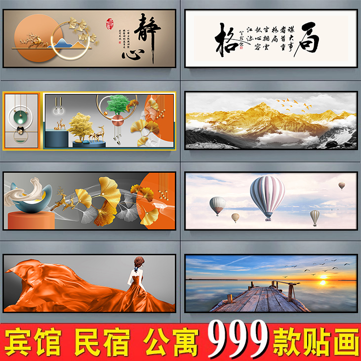 床头自粘装饰画卧室创意民宿酒店宾馆客厅房间沙发背景墙壁纸贴画