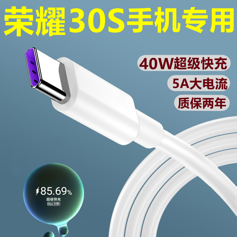 适用华为荣耀30S原装充电器快充充电线40w荣耀30Pro/+正品数据线