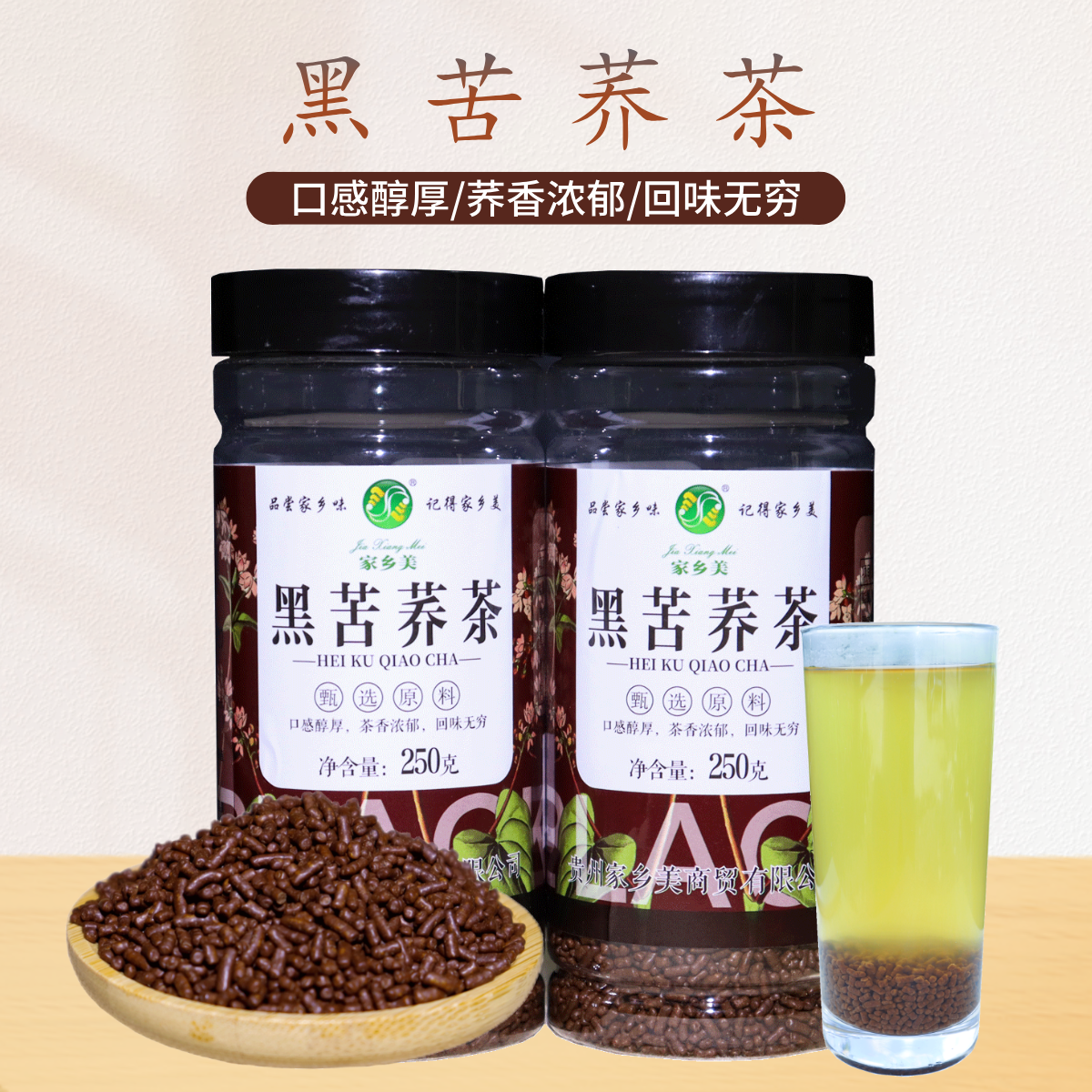【黑苦荞茶】贵州特产黑苦荞茶高山荞茶代用茶原味荞麦泡茶甘甜罐装