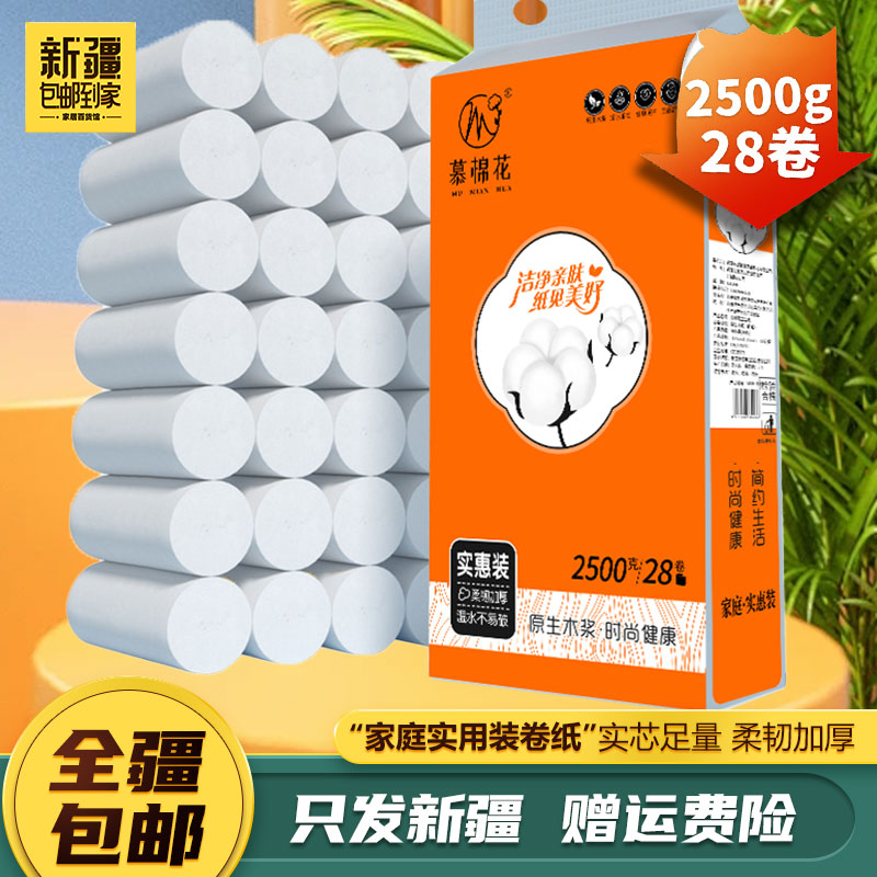 新疆包邮到家-2.5公斤/提共卷纸4层大包卫生纸手纸加厚卫生间厕纸