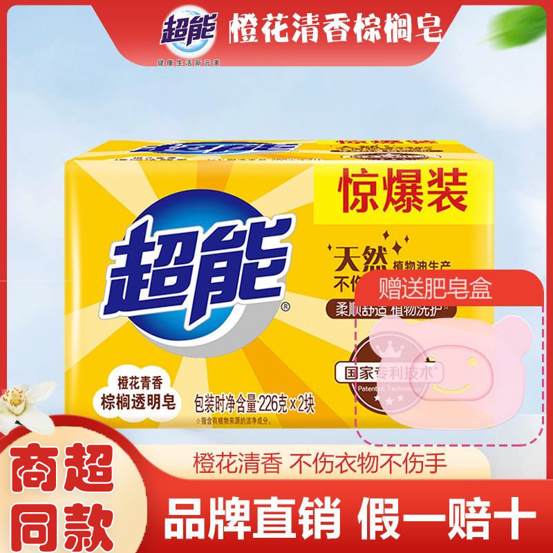 超能棕榈洗衣皂透明皂天然橙花青香肥皂家用强去污家庭实惠装正品