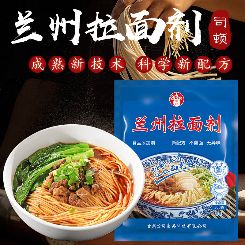 司顿新品兰州拉面剂复配好用易上手稳定无异味家庭餐饮外销品推荐