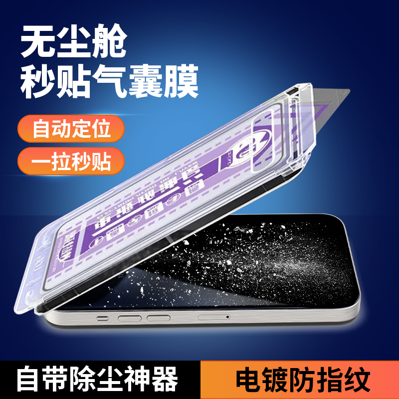 讯姆气囊无尘仓适用苹果17pro手机膜16防窥钢化膜iphone15promax3