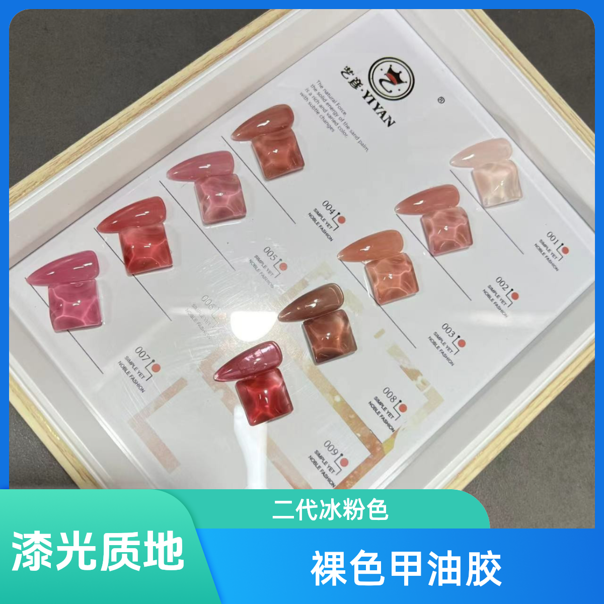 艺彦裸色甲油胶二代冰粉色冰透显白果冻美甲夏日流行色果冻色裸透