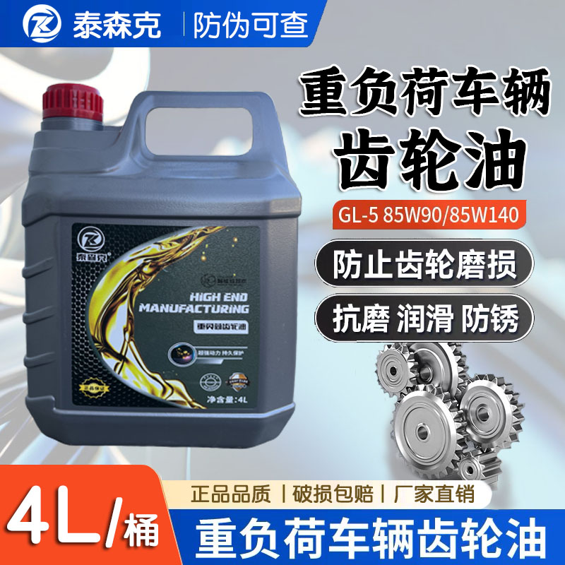 泰森克正品重负荷85W90齿轮油正品特高级工业减速机差速器大桶