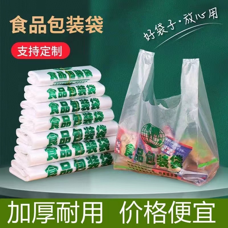 食品袋打包塑料袋外卖方便背心手提袋一次性水果超市购物袋子透明