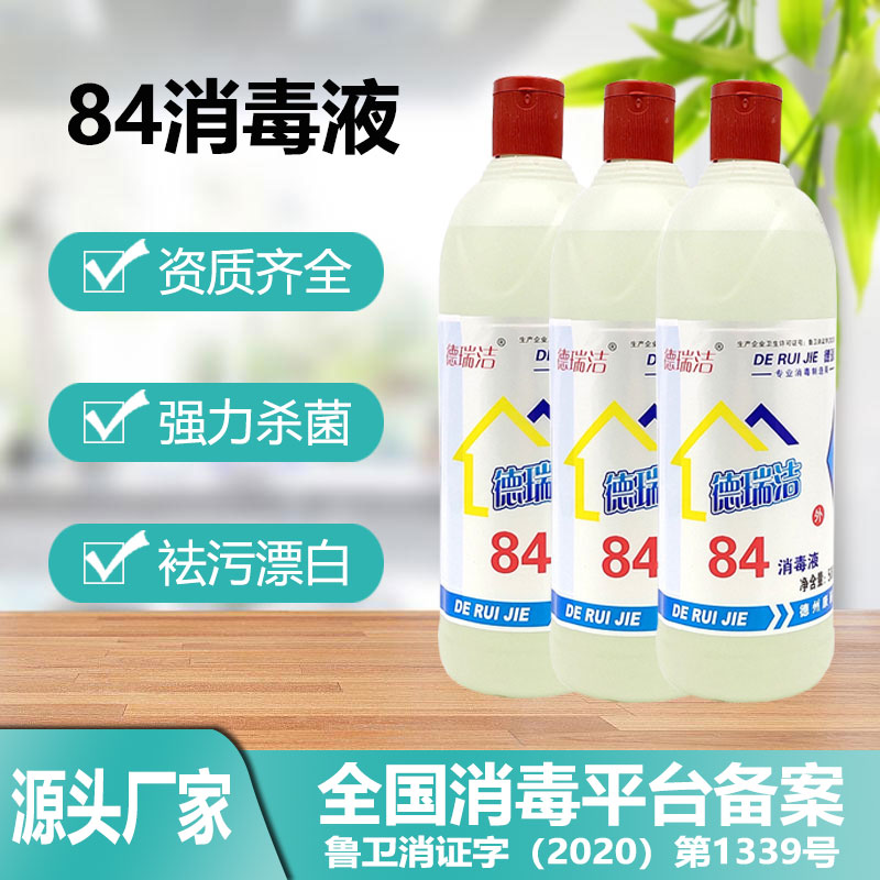84消毒液医用杀菌剂家用宾馆学校衣物漂白水居家去污84消毒液